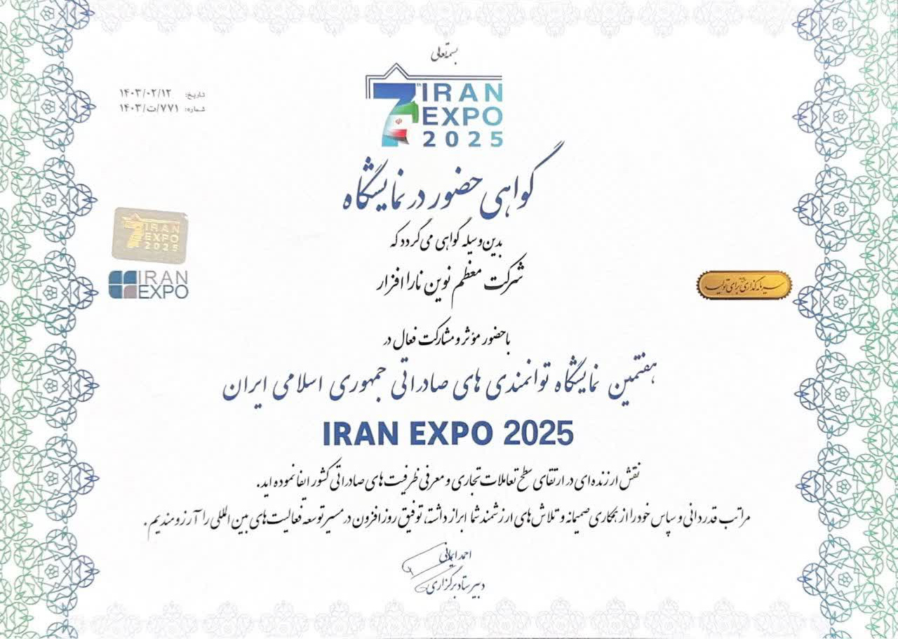 حضور در نمایشگاه بین المللی ایران اکسپو 2025